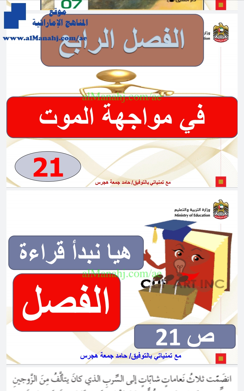 درس الولد الذي عاش مع النعام في مواجهة الموت مع الحل, (لغة عربية) السابع