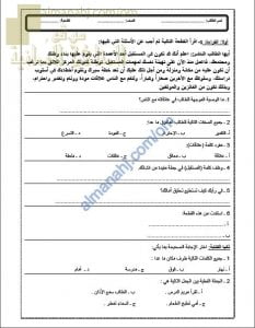 اختبار قصير نموذج ثاني (لغة عربية) الرابع