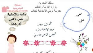 ملخصات دروس مادة الاجتماعيات ما قبل منتصف الفصل الدراسي الأول (المواد الاجتماعية) الخامس