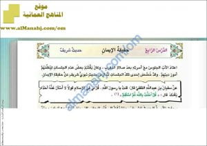 مقرر حفظ الأحاديث (تربية اسلامية) السابع