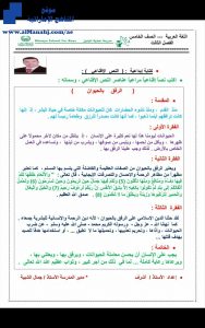 نص اقناعي عن الرفق بالحيوان, (لغة عربية) الخامس