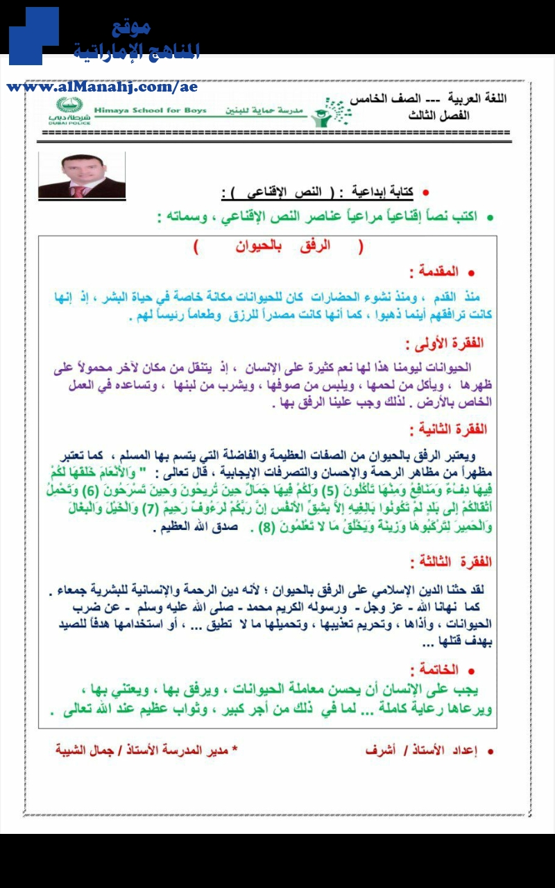 نص اقناعي عن الرفق بالحيوان, (لغة عربية) الخامس