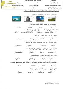 درس مصادر الطاقة في الوطن العربي (اجتماعيات) الخامس
