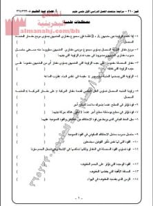 مذكرة مراجعة امتحانية نهائية لمنتصف الفصل (فيزياء) الثاني الثانوي