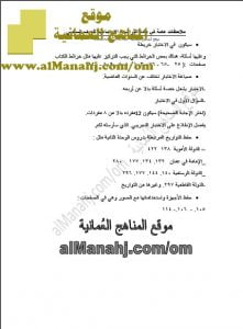 ملف ملاحظات هامة للامتحان (اجتماعيات) السادس