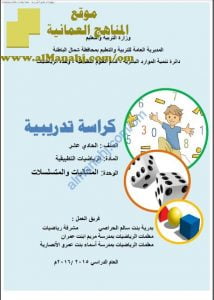كراسة تدريبية في وحدة المتتاليات والمتسلسلات (رياضيات تطبيقية) الحادي عشر