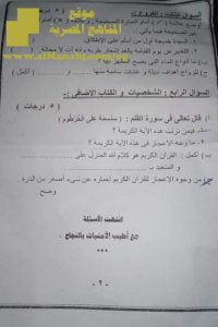 امتحان التربية الدينية الاسلامية في محافظة الدقهلية