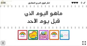 اختبار الكتروني لدرس أيام الأسبوع نموذج أول (رياضيات) الأول