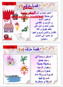 قصص حسب الحرف