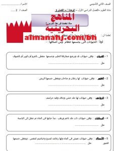 ملخص درس الحيوانات (علوم) الثاني