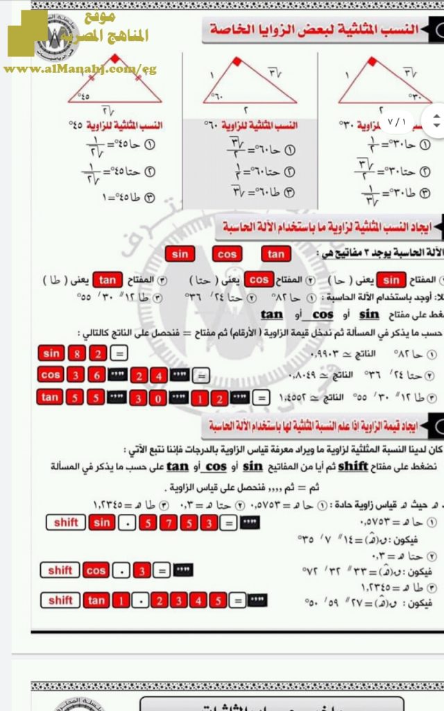 ملخص لقواعد وقوانين الهندسة التحليلية وحساب المثلثات
