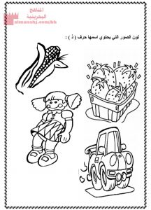 مراجعة حرف الذال (لغة عربية) الأول