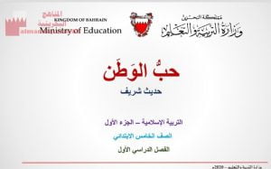 عرض بوربوينت لدرس حب الوطن