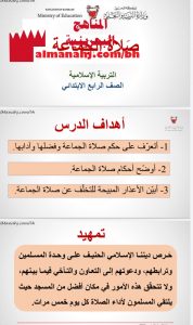 درس صلاة الجماعة