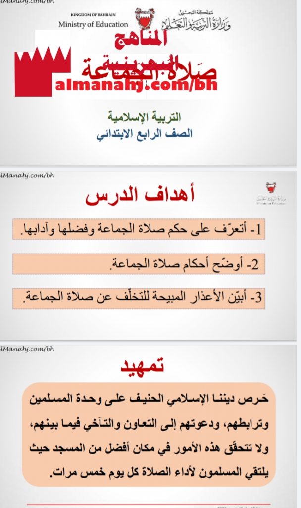 درس صلاة الجماعة