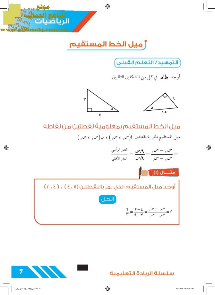 أسئلة اختبارية وأسئلة المراجعة في الوحدة الثانية مع الحل (رياضيات) العاشر