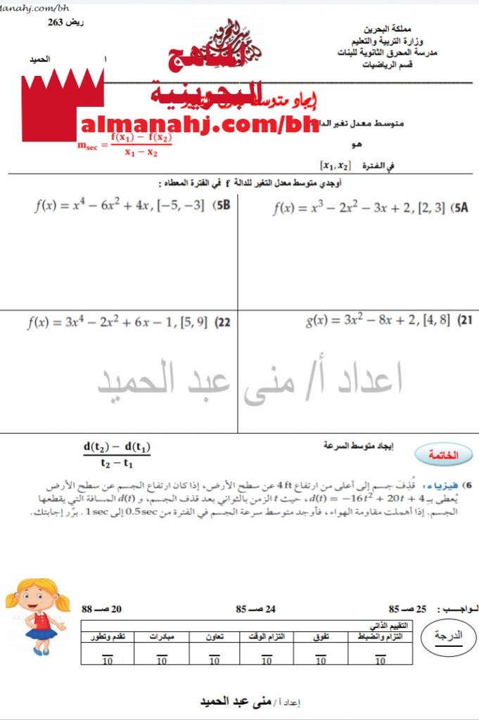 إيجاد متوسط معدل التغير مقرر ريض 363