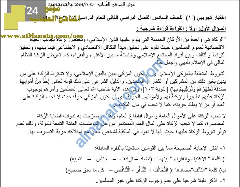 أوراق عمل ونماذج اختبارات قصيرة الجزء 1 (لغة عربية) السادس