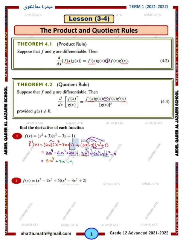 أوراق عمل درس THE PRODUCT AND QUOTIENT RULES مع الحل, منهج انجليزي (رياضيات) الثاني عشر المتقدم