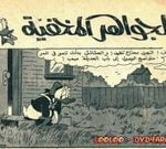 تحميل قصة الجواهر المخفية PDF للكاتب مجلة ميكى