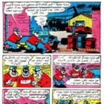 تحميل قصة الخطة المدبرة PDF للكاتب مجلة ميكى