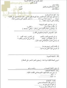 اختبار قصير نموذج ثالث (لغة عربية) الثامن