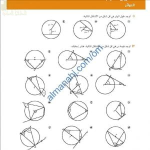 مذكرة تمارين مراجعة وحدة الدوائر مع الحل (رياضيات) العاشر