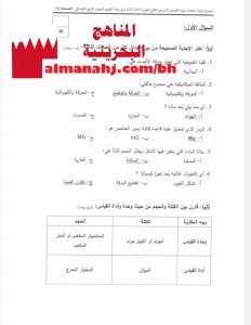 نموذج إجابة امتحان (علوم) الرابع