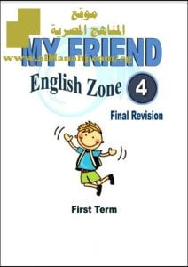تحميل مذكرة (English Zone)
