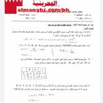 نموذج إجابة امتحان المنتصف () لمقرر ريض 261 (رياضيات) الثاني الثانوي