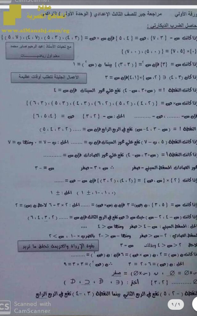 مراجعة نهائية الوحدة الأولى جبر التراكمي