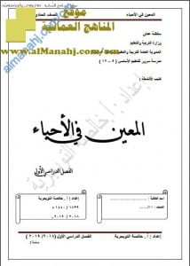 مذكرة المعين في الأحياء (أحياء) الحادي عشر