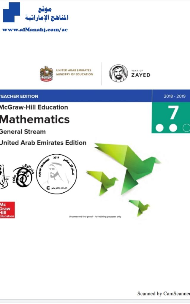 دليل المعلم للفصل الثاني منهج انجليزي, منهج انجليزي (رياضيات) السابع
