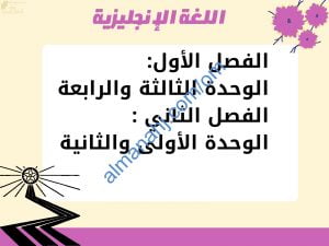 محتوى الاختبار النهائي مع ملخصات شاملة (لغة انجليزية) الخامس
