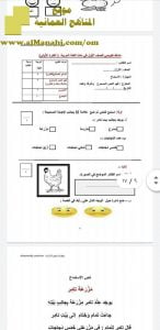 أنشطة تقييمية لمهارتي الإستماع والقراءة (لغة عربية) الثاني