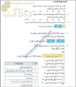 ورقة عمل وتدريبات درس قواعد قابلية القسمة (رياضيات) السادس