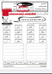 نشاط تدريبي لتكوين جمل 4 (لغة عربية) الأول
