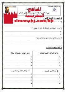 ورقة عمل 3 تراث بلادي الوطني (المواد الاجتماعية) الثالث