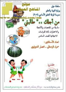 ملخص الوحدتين الأولى والثانية (اجتماعيات) السادس