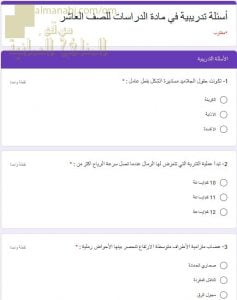 اختبار الكتروني امتحاني تجريبي وأسئلة تدريبية (اجتماعيات) العاشر