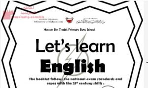 مذكرة اللغة الإنجليزية (لغة انجليزية) الثاني