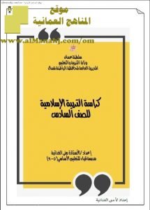 كراسة التربية الإسلامية (تربية اسلامية) السادس