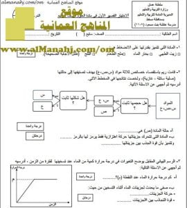 أوراق عمل واختبارات قصيرة (علوم) السابع