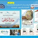 ملخص شرح الدرس الثاني المؤسسات الصغيرة والمتوسطة.. الأهمية والجهود الوطنية (هذا وطني) الثاني عشر