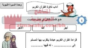 شرح درس تلاوة القرآن الكريم