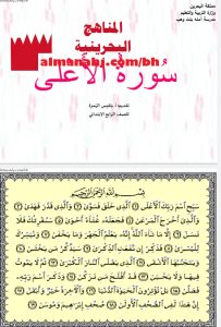 سورة الاعلى