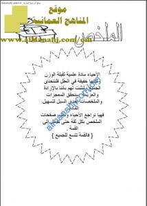 ملخص وخرائط مفاهيمية (أحياء) الحادي عشر