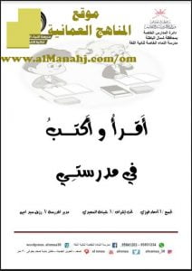 مذكرة أقرأ و أكتب لتهيئة الأطفال لاستقبال العام الدراسي (لغة عربية) الأول