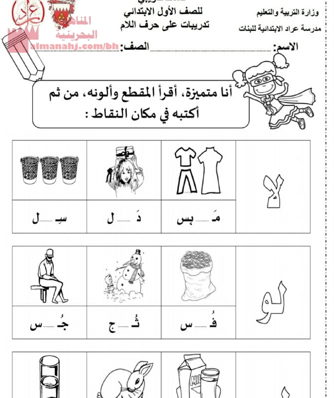 نشاط تدريبي تركيب حرف اللام بالحركات. (لغة عربية) الأول