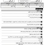 ورقة عمل حياتي لأحمد أمين مقرر عرب 101